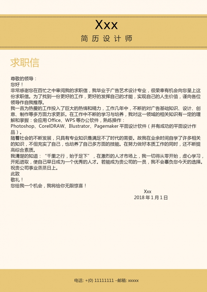 黃色系精美風格設計師個人簡歷模板-1