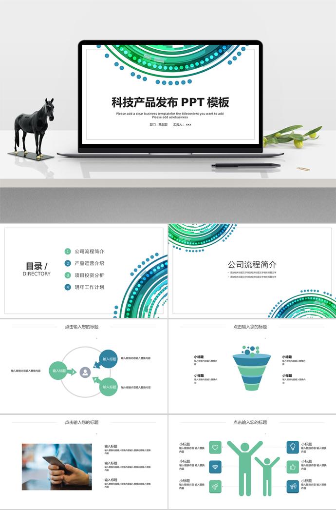創(chuàng)意圖案科技產(chǎn)品發(fā)布PPT模板
