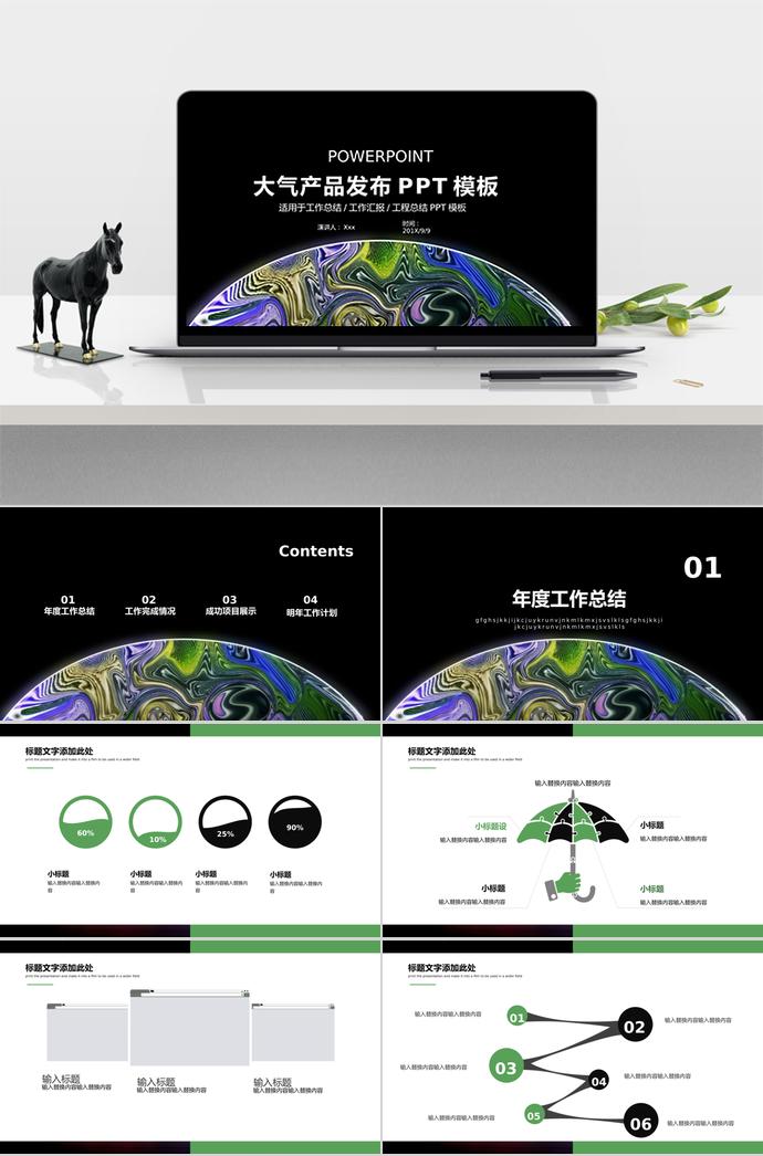 創(chuàng)意大氣新產品發(fā)布ppt