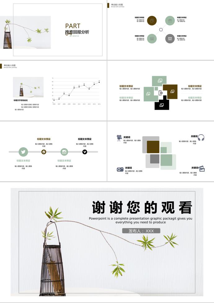 創意綠色植物簡約新品發布PPT-2