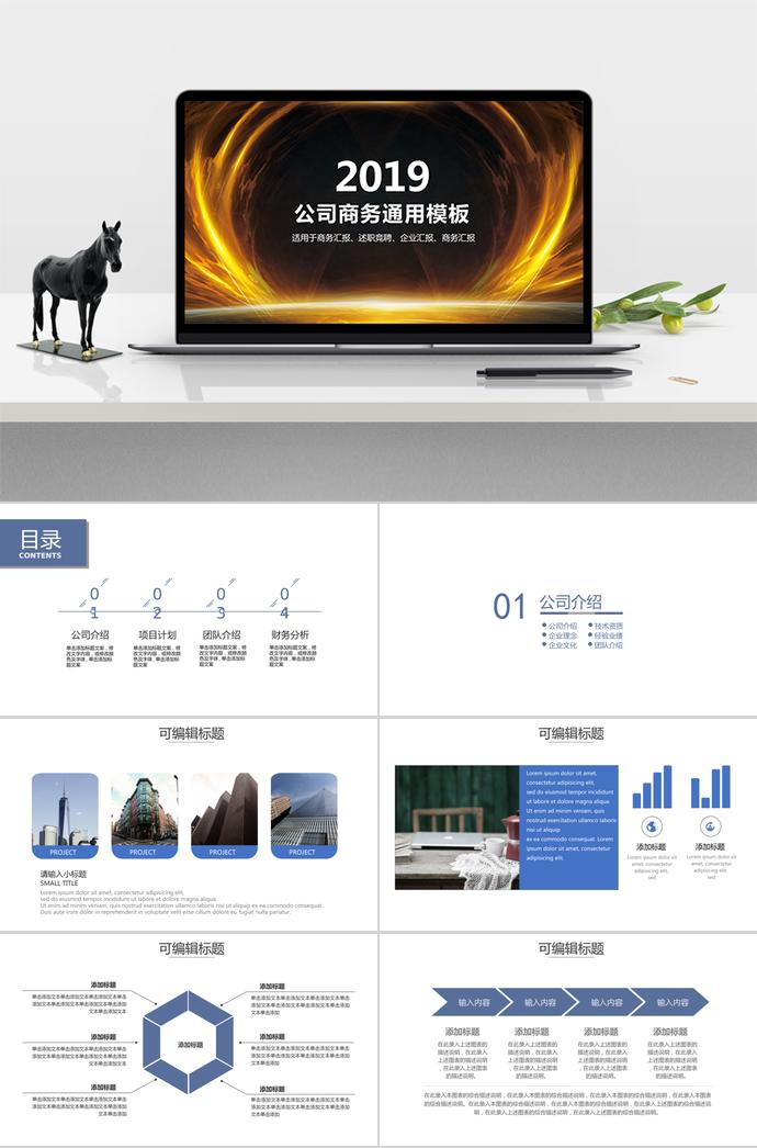 2019黑金大氣商務通用PPT模板