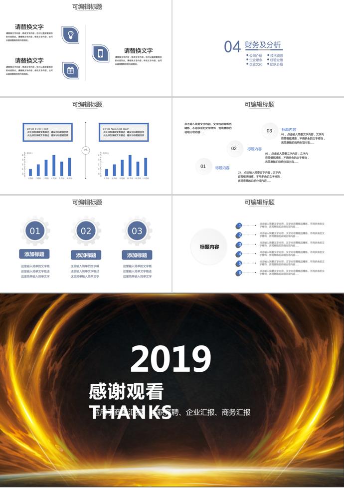 2019黑金大氣商務通用PPT模板-2