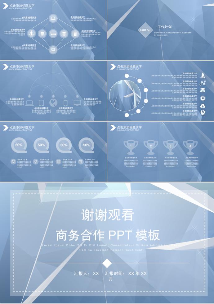 淡色商務(wù)合作PPT模板-2