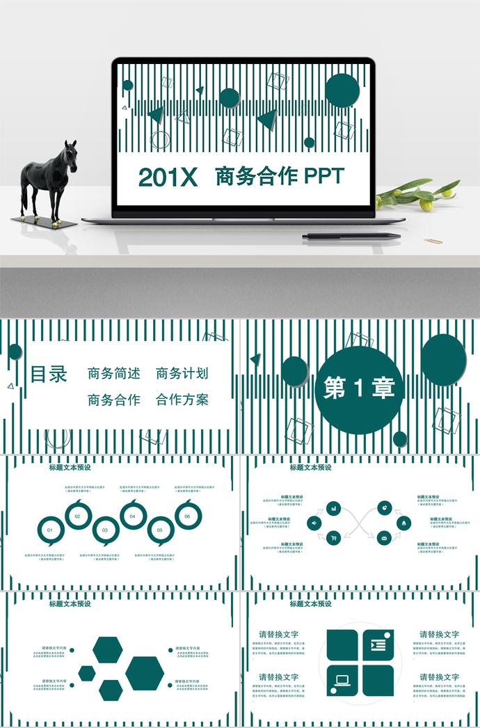 深綠色商務合作PPT模板
