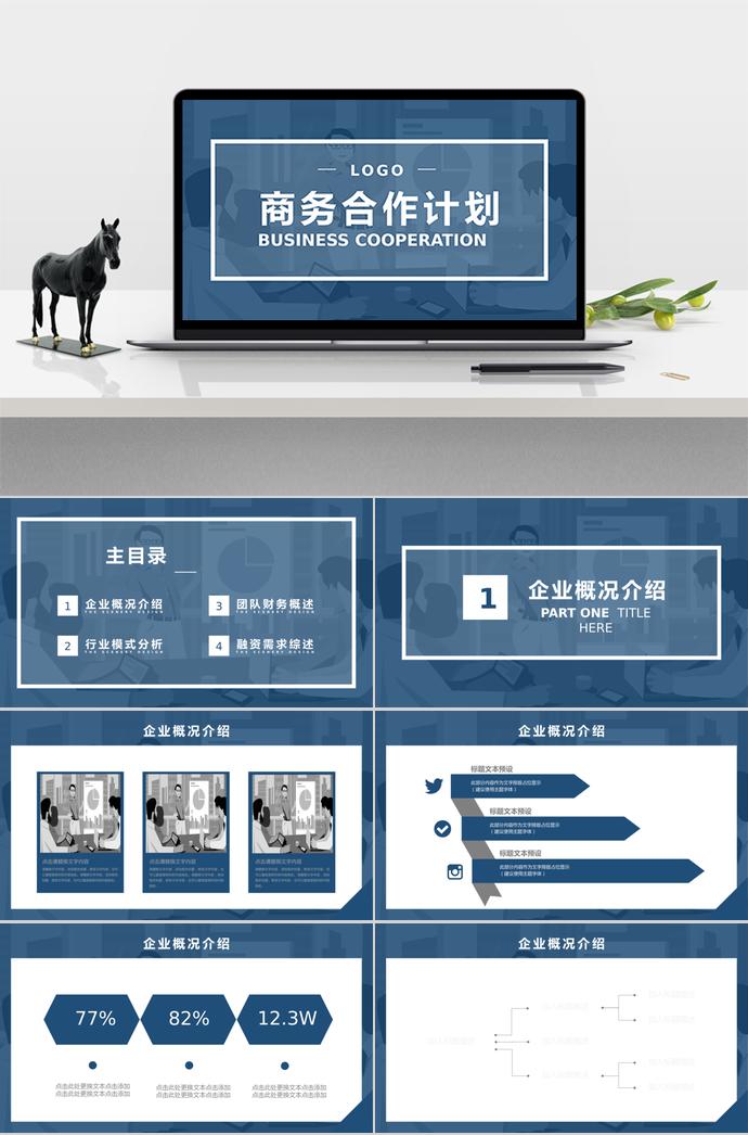 灰藍色商務合作計劃PPT模板