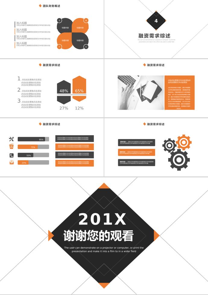 簡約大氣商業合作計劃PPT模板-2