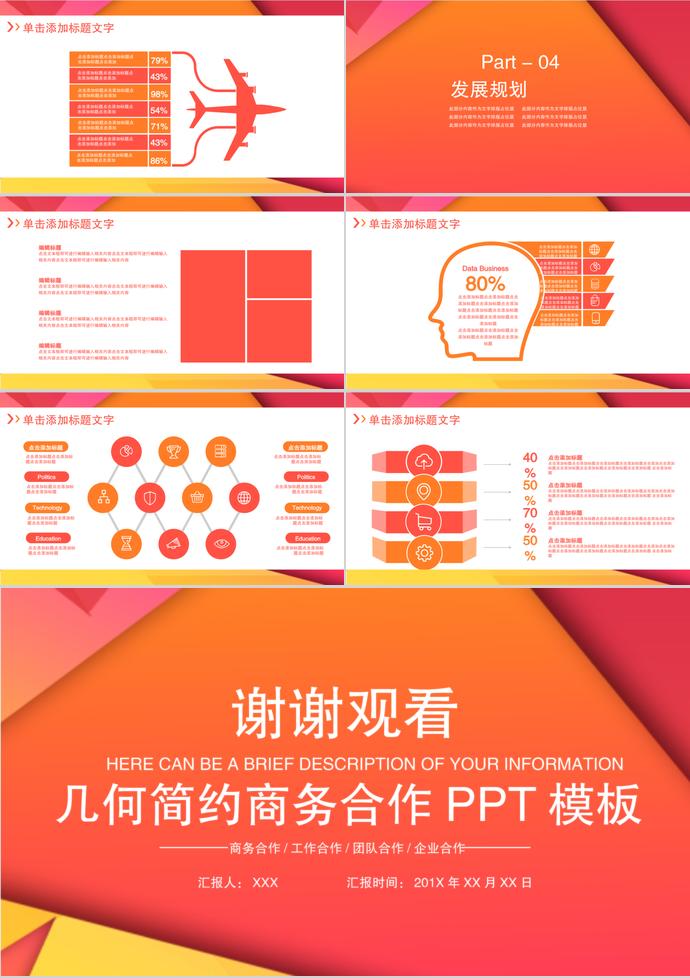 紅橙色幾何簡約商務合作PPT模板-2