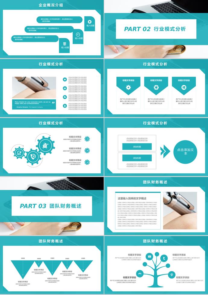 藍色簡約商務合作計劃書PPT模板-1