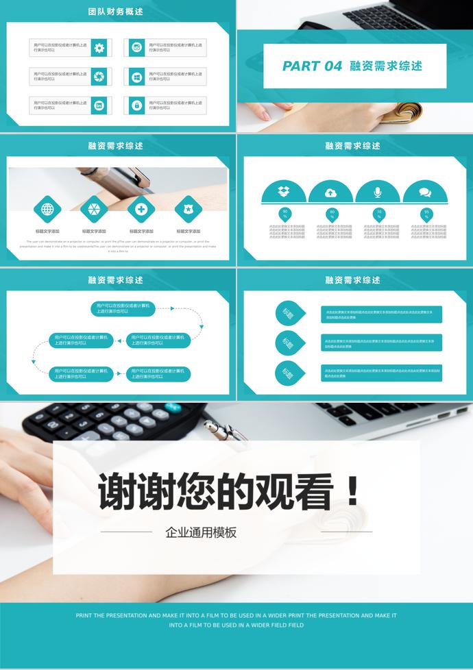 藍色簡約商務合作計劃書PPT模板-2