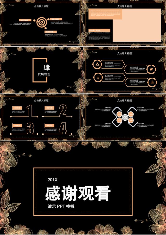 金色花卉商務合作PPT模板-2