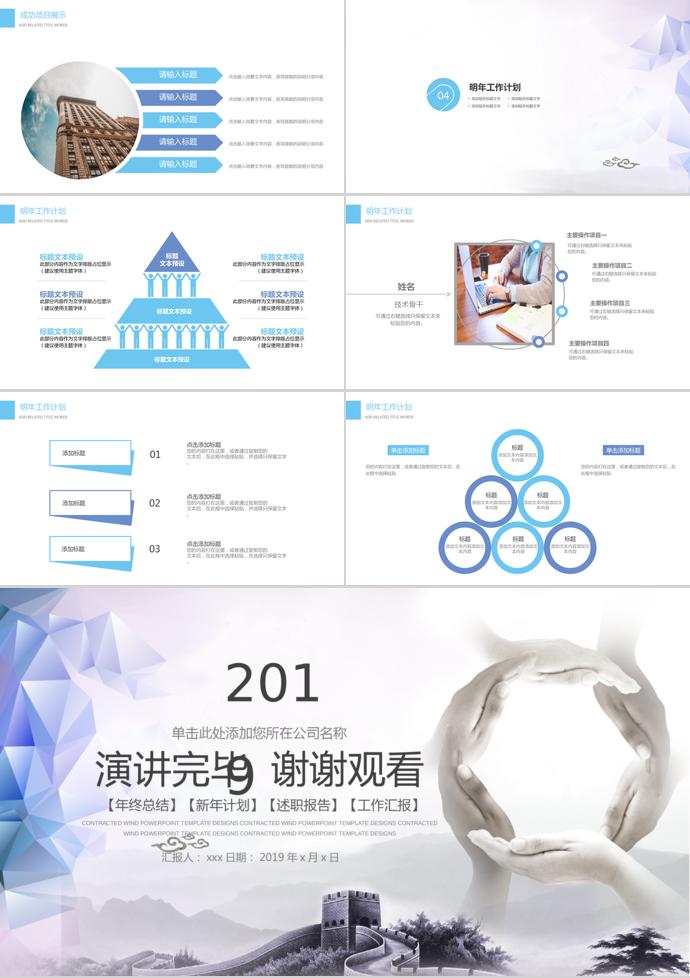 長城簡約企業合作PPT模板-2