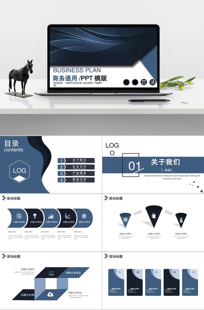 黑灰商務(wù)通用PPT模板