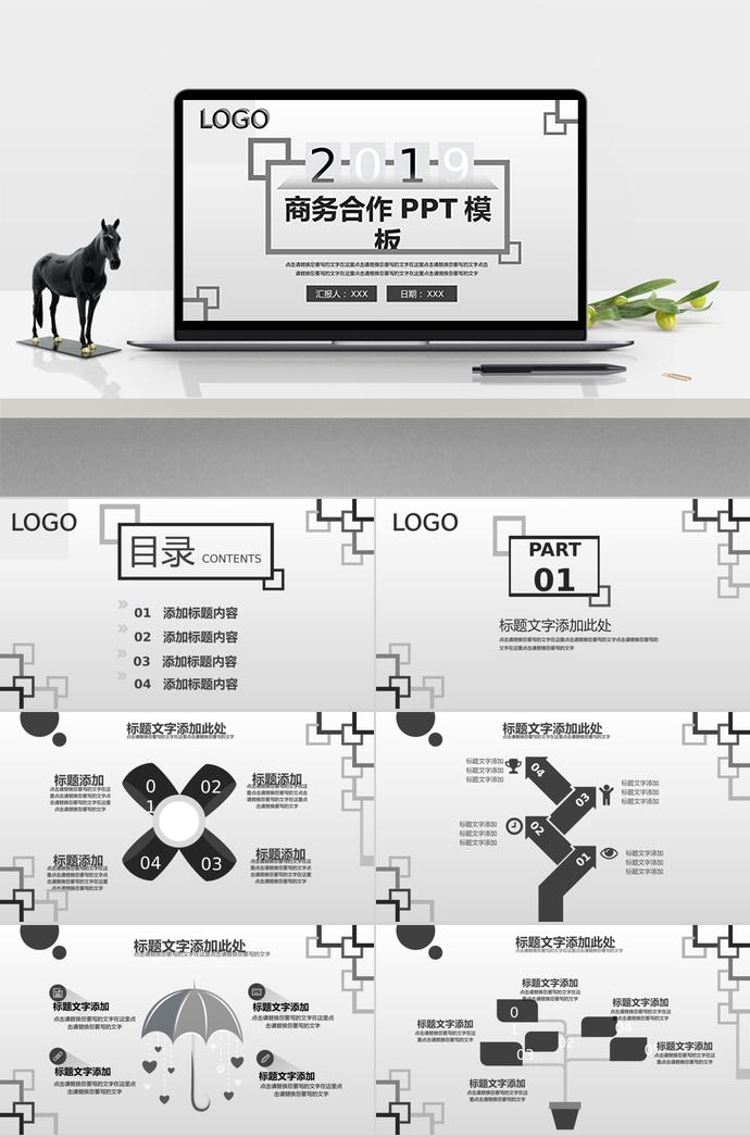 黑白配商務(wù)合作ppt模板