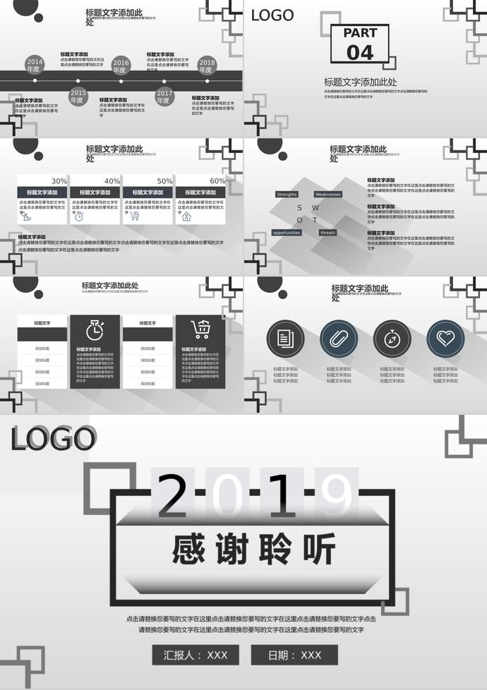 黑白配商務(wù)合作ppt模板-2