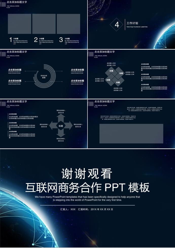 黑色互聯網商務合作PPT模板-2