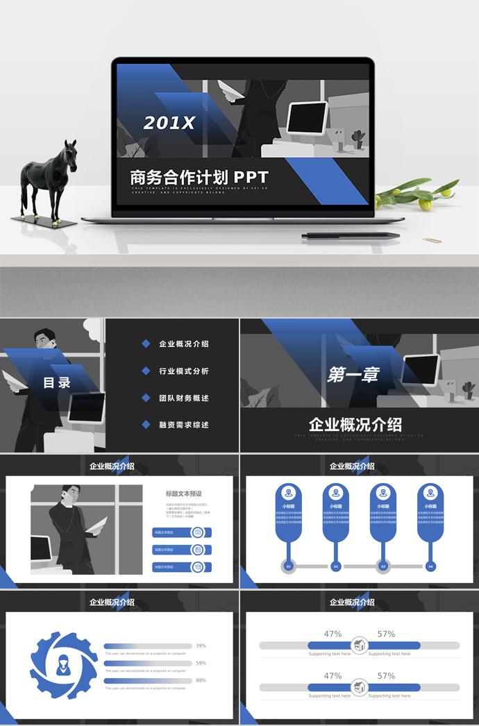 黑色商務合作計劃PPT模板