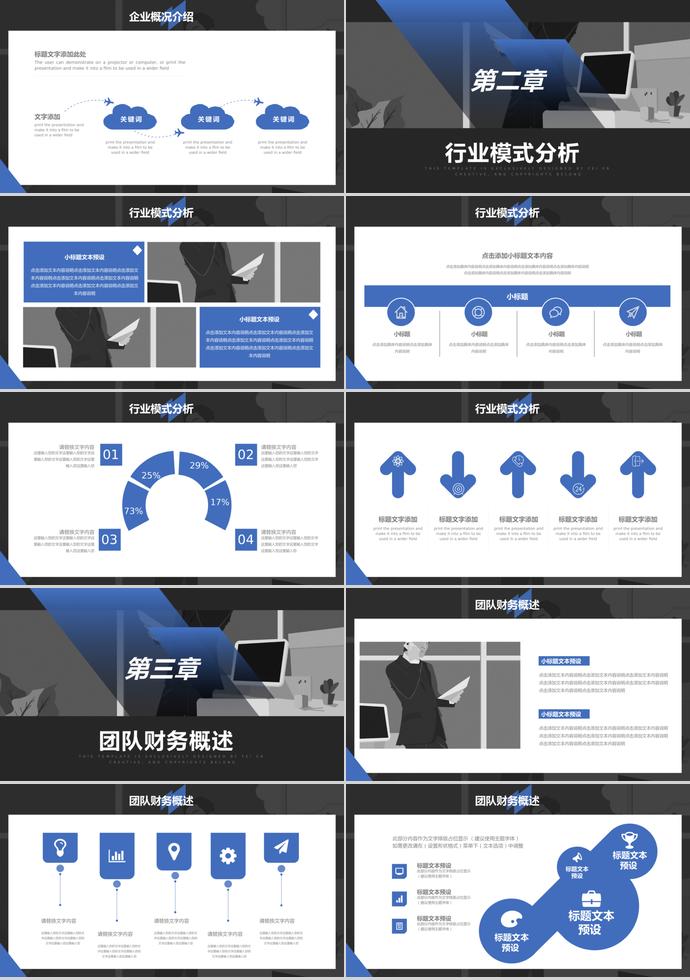 黑色商務合作計劃PPT模板-1