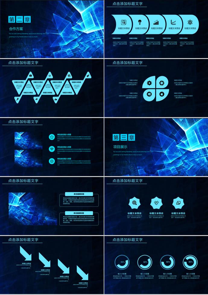 黑藍科技行業商務合作PPT模板-1