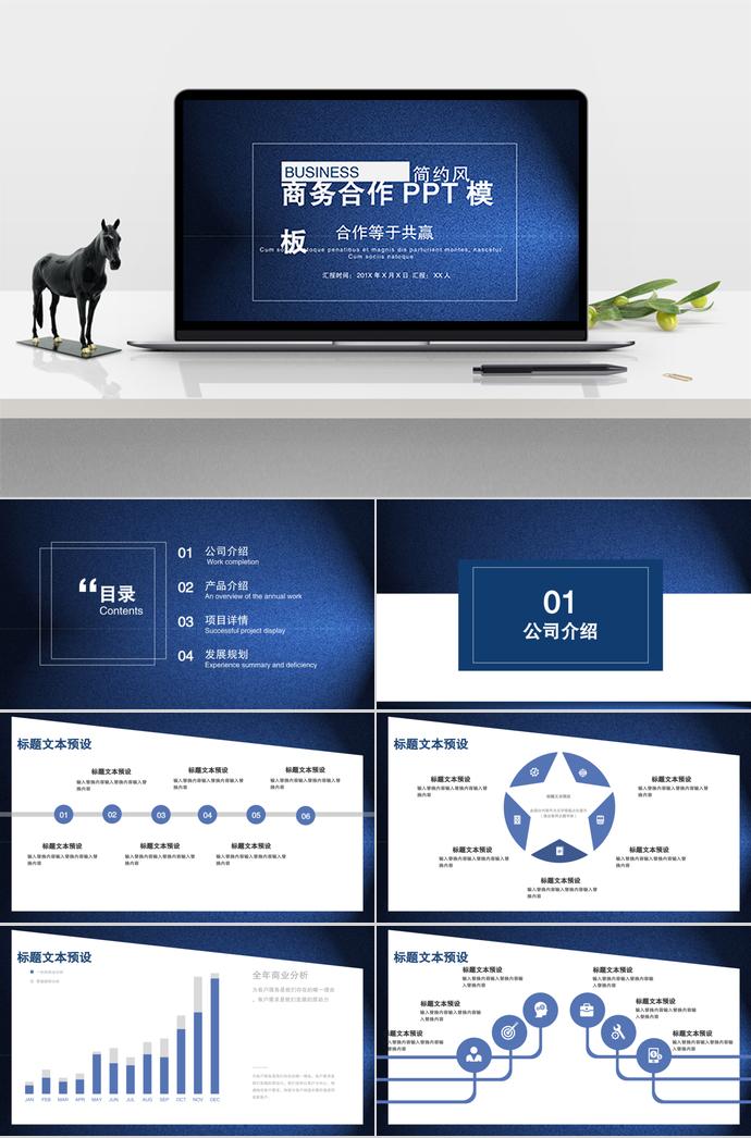 黑藍簡約風(fēng)商務(wù)合作PPT模板