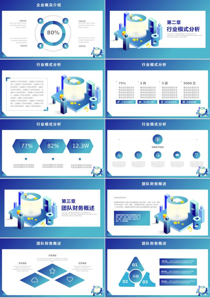 創業融資計劃書PPT模板-1