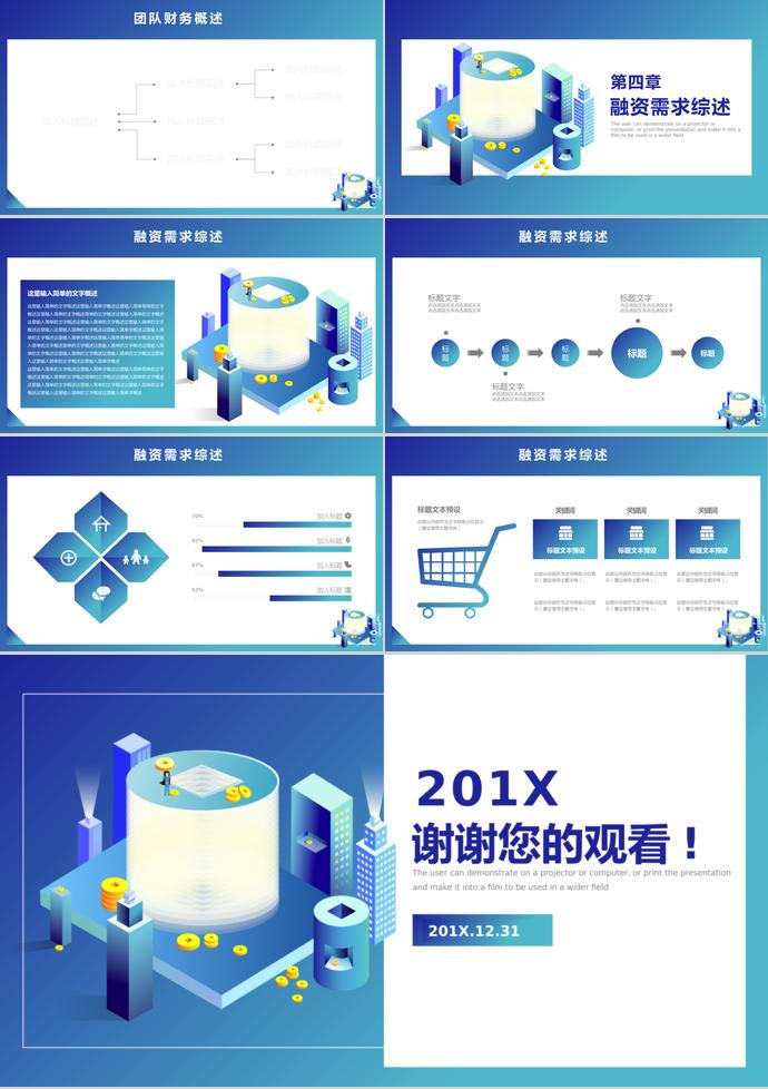 創業融資計劃書PPT模板-2