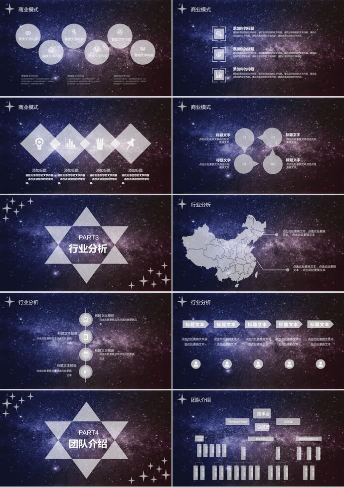 2019星空科技創業融資計劃書PPT模板-1