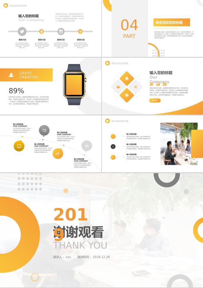 2019黃色漸變創業融資計劃書PPT模板-2