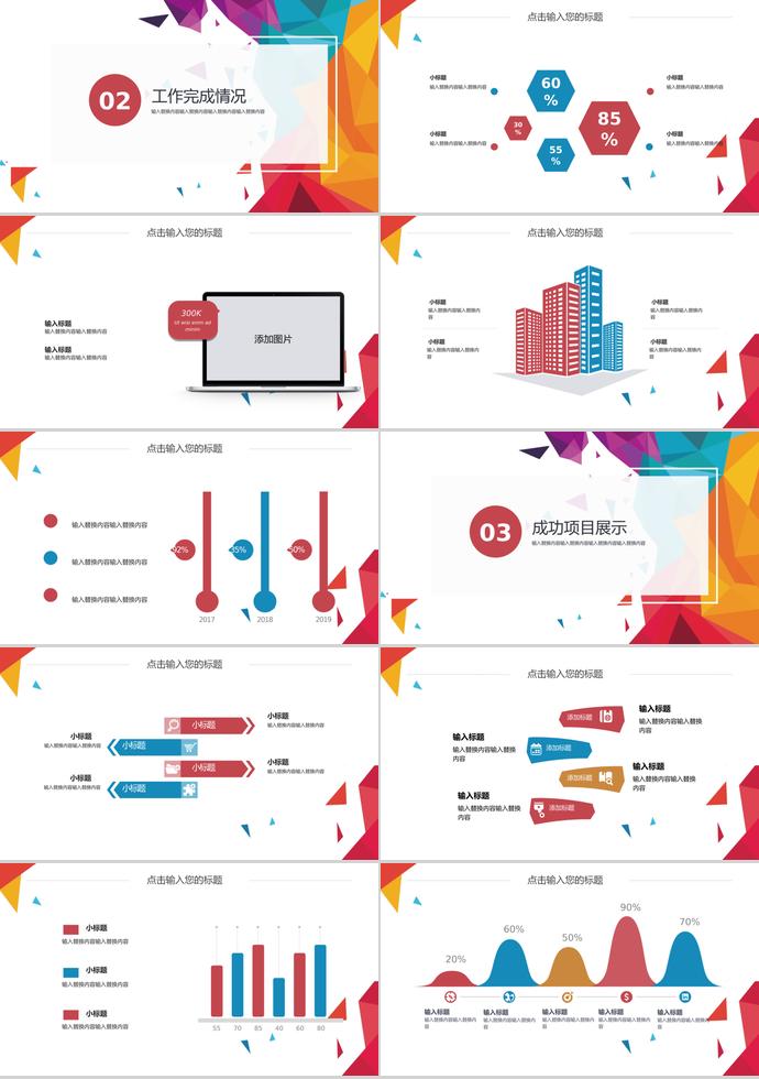 七彩形狀創業融資PPT模板-1