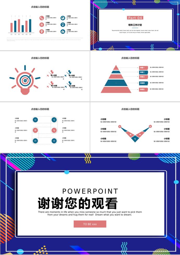彩色簡約創業融資計劃書PPT模板-2