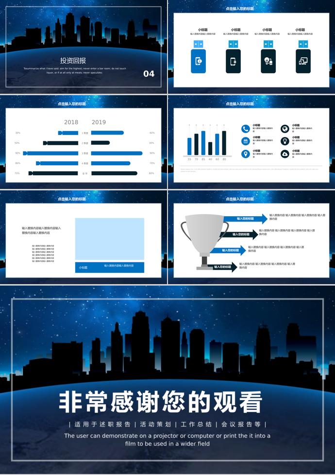 時尚星空創業融資計劃書PPT模板-2