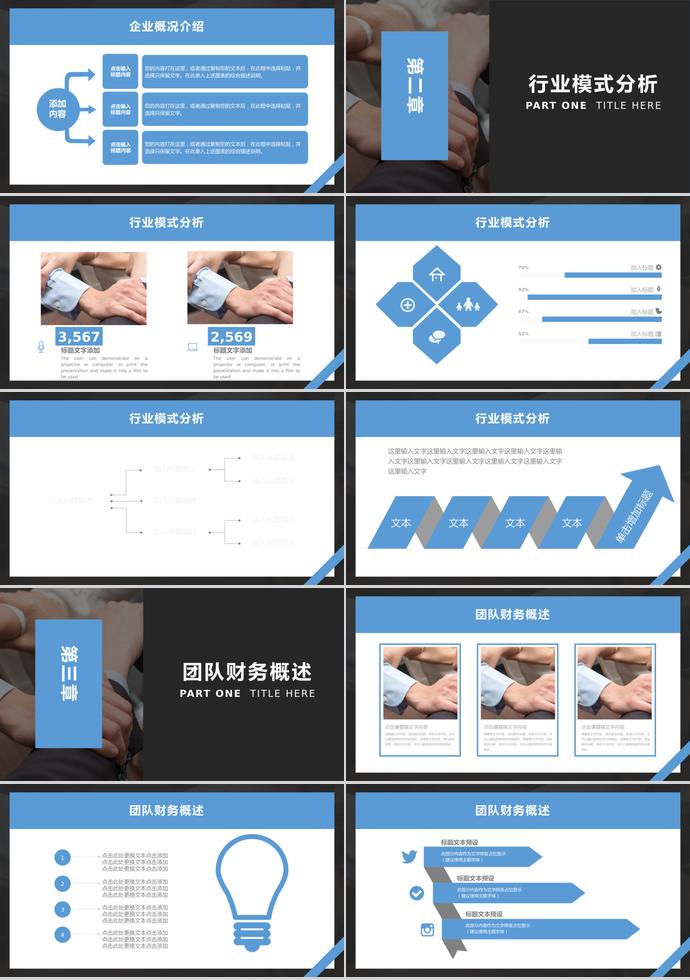 暗藍(lán)色創(chuàng)業(yè)融資計(jì)劃書PPT模板-1