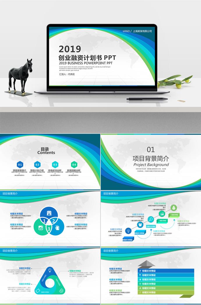 歐美創(chuàng)業(yè)融資商業(yè)計(jì)劃書PPT