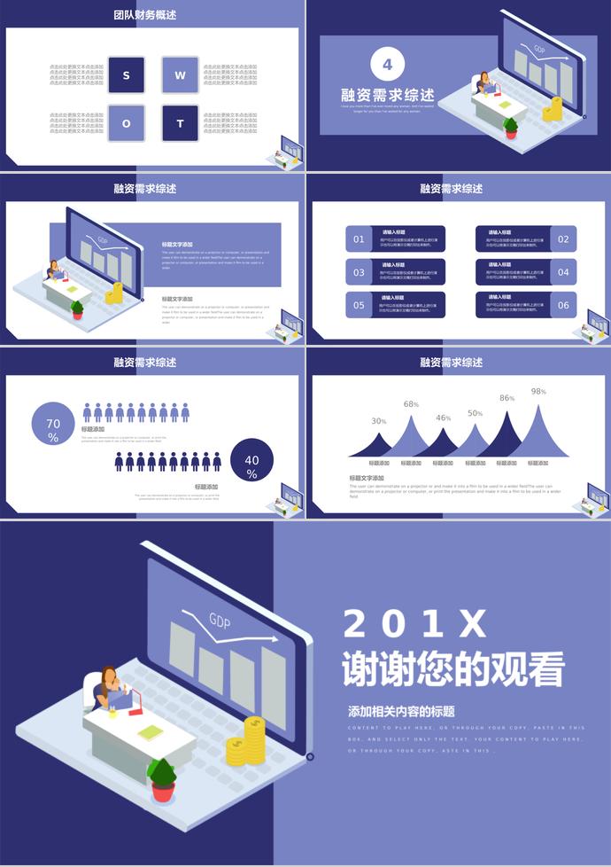 淡紫色創業融資計劃書PPT模板-2