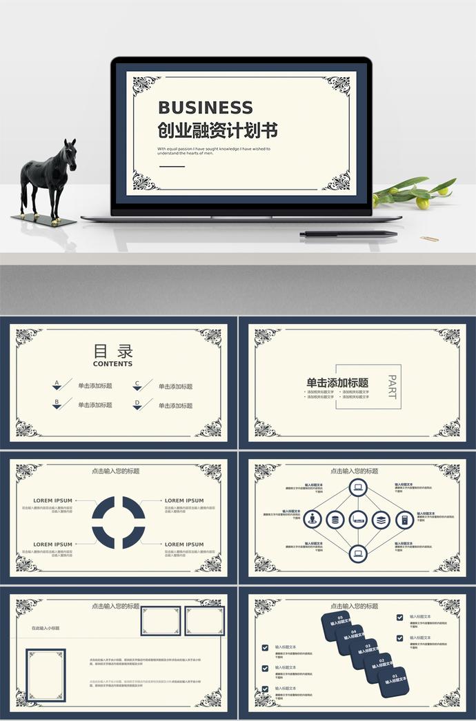淡黃色創(chuàng)業(yè)融資PPT模板