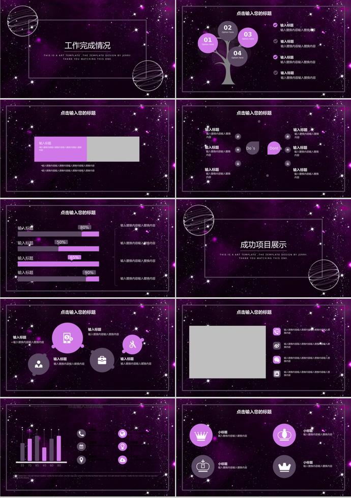 炫光紫創意星空創業融資計劃書模板-1