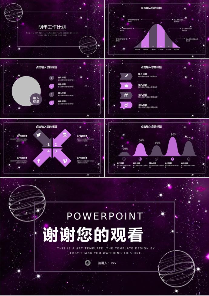 炫光紫創意星空創業融資計劃書模板-2