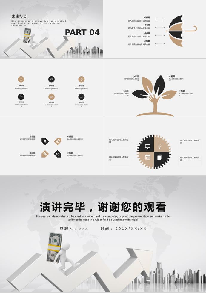 簡潔大方創(chuàng)業(yè)融資計劃書PPT模板-2