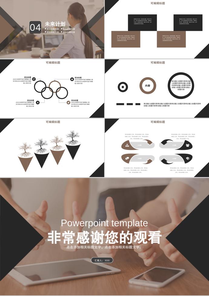 簡(jiǎn)約商務(wù)風(fēng)創(chuàng)業(yè)融資PPT模板-2