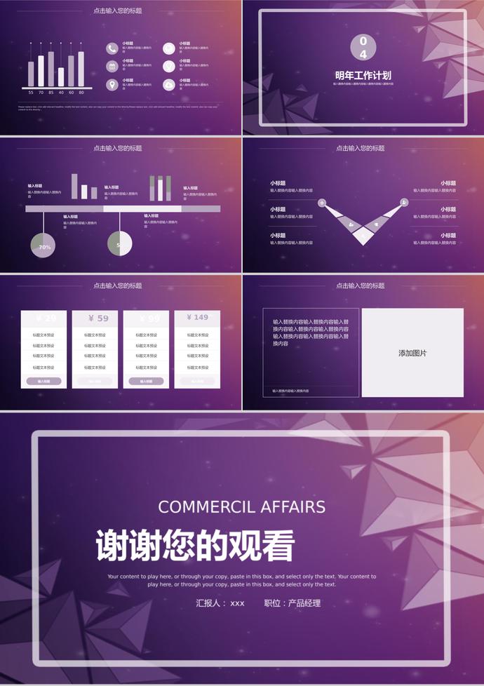 紫色簡約創(chuàng)業(yè)融資PPT模板-2