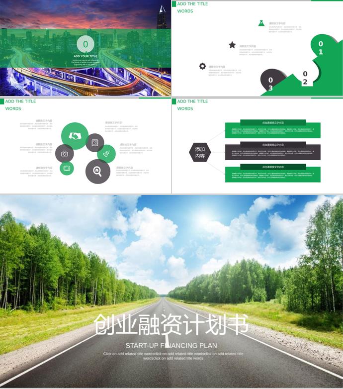 自然風(fēng)景創(chuàng)業(yè)融資計(jì)劃書PPT模板-2