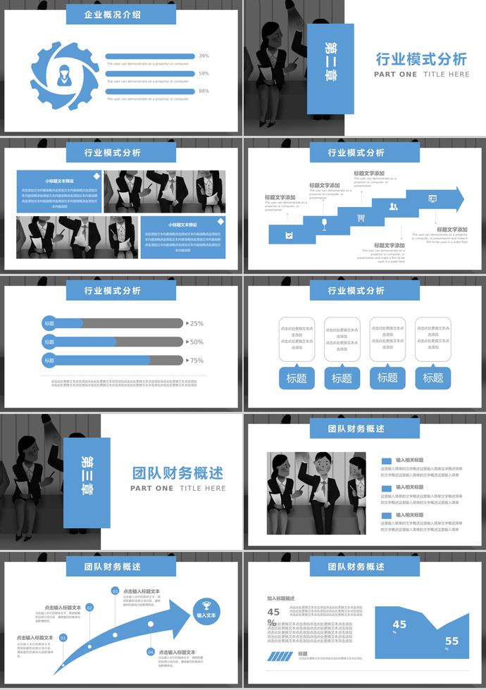藍灰創業融資計劃書PPT模板-1