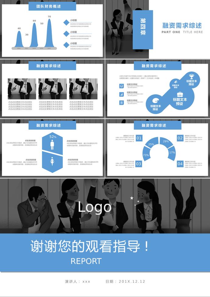 藍灰創業融資計劃書PPT模板-2