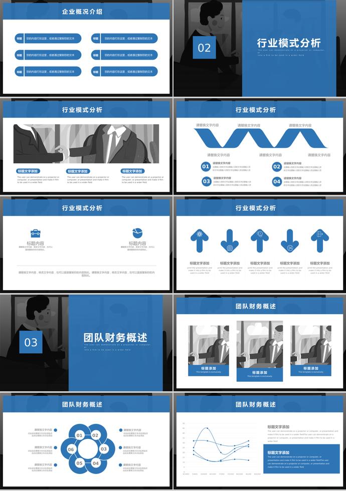 藍色創業融資計劃書PPT模板-1