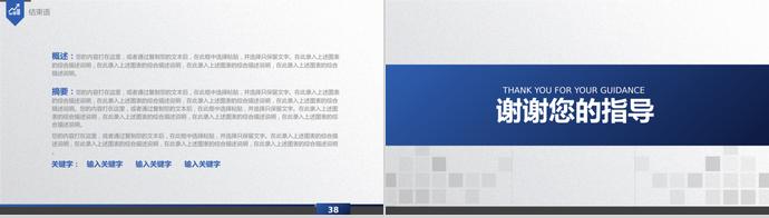 藍色簡約創業商業融資計劃書PPT模板-4