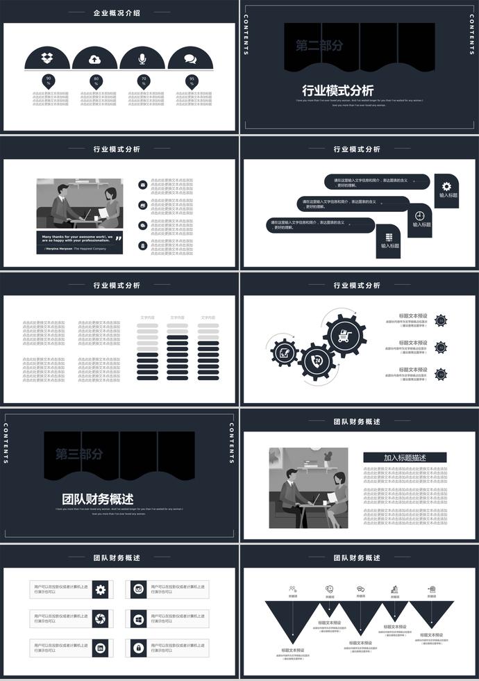 黑灰簡約創業融資計劃書PPT模板-1