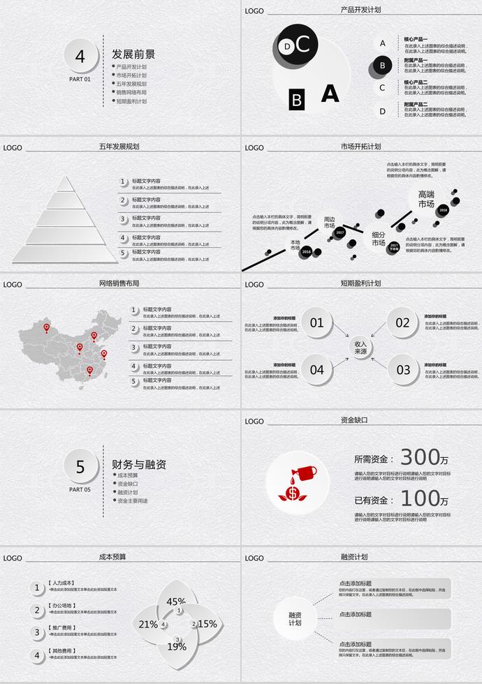2019創意石灰色商業創業融資計劃書-3