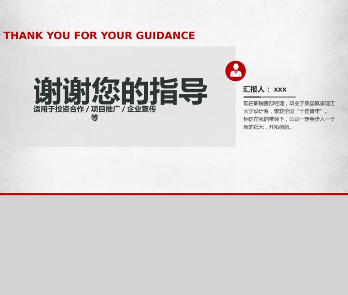 2019簡潔實用創業商業融資計劃書-4