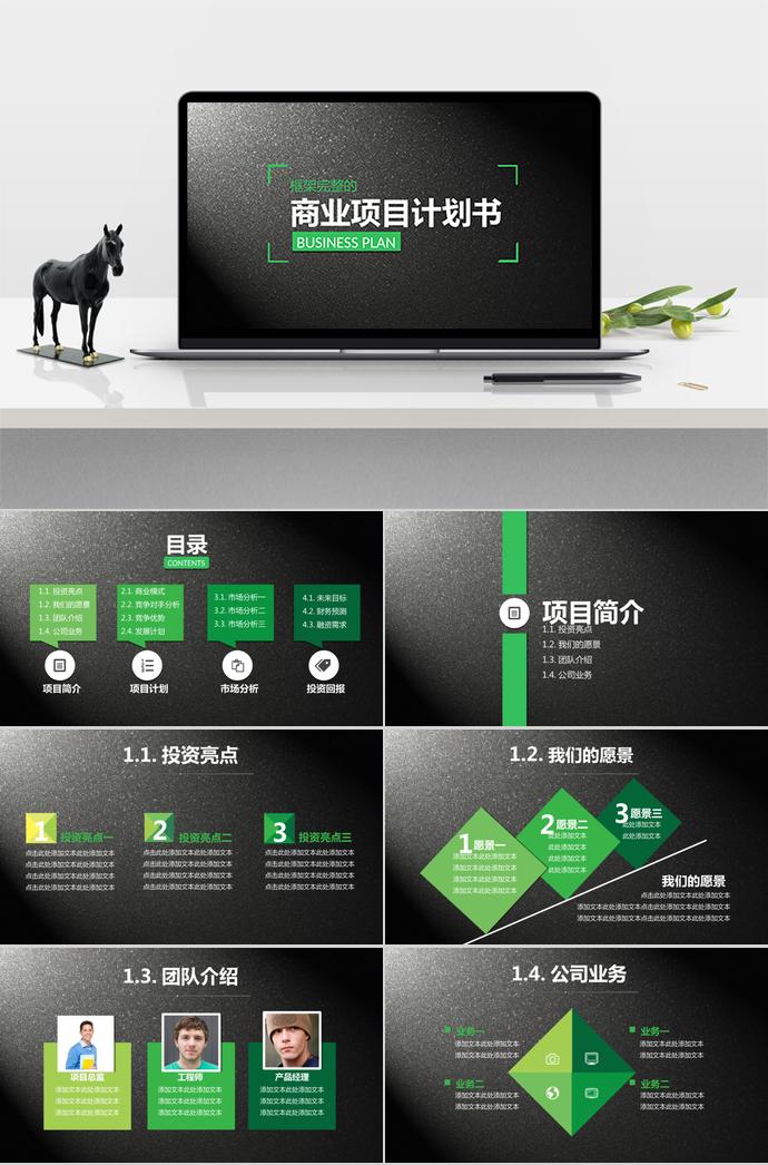 灰色底綠色風商業項目計劃書
