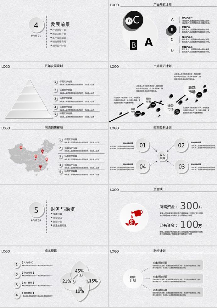 石灰色商業創業融資計劃書-3