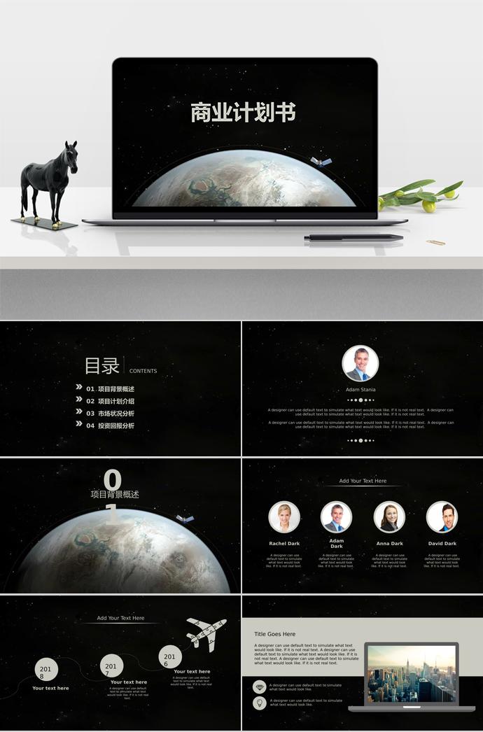 神秘星空系商業計劃書